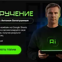 Приручение ИИ