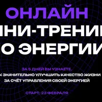 Закрути свой Torus. Мини-тренинг по энергии