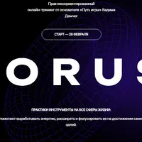 Torus. Практики и инструменты на все сферы жизни