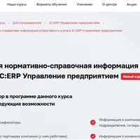 Основная нормативно-справочная информация оперативного учета в 1С:ERP Управление предприятием