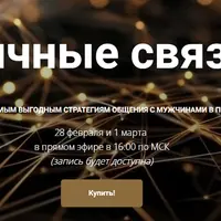 Алчные связи