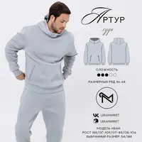 Худи Артур. Размер 46-64. Рост 182