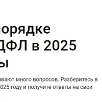 Изменения в порядке исчисления НДФЛ в 2025 году