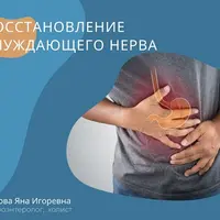 Восстановление блуждающего нерва