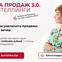 Пушка продаж 3.0. Сторителлинги