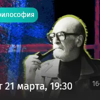Неистория нерелигии Мирчи Элиаде. Почему нас так манят древние мифы и ритуалы