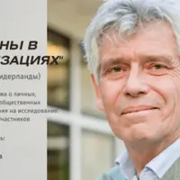 Паттерны в организациях и других общественных системах