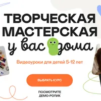 Творческие уроки для детей