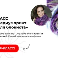 Валяние + медиумпринт. Обложка для блокнота