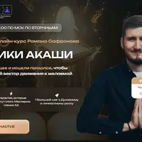 Хроники Акаши