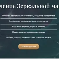 Обучение зеркальной магии