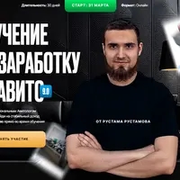 Заработок на Авито 9.0