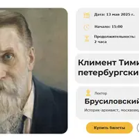Климент Тимирязев: петербургский патриот