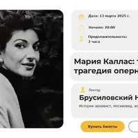 Мария Каллас: триумф и трагедия оперной дивы