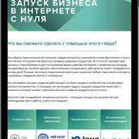 Начало бизнеса в интернете с нуля: пошаговая инструкция