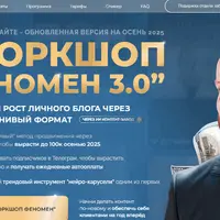 Феномен 3.0