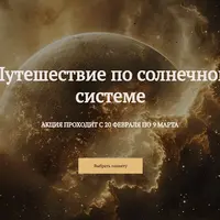 Путешествие по солнечной системе