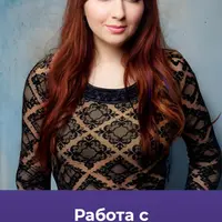 Работа с депрессивными состояниями