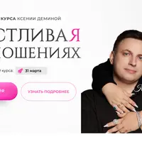 Счастливая в отношениях