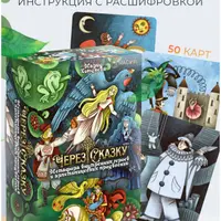 Через сказку. Метафора внутренних героев и архетипических проявлений