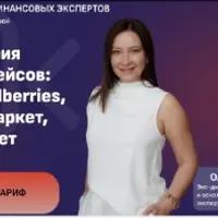 Бухгалтерия маркетплейсов: Ozon, Wildberries, Яндекс Маркет, Мегамаркет