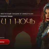 Начинающий и Продолжающий восток