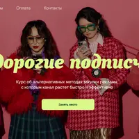 (Не) дорогие подписчики