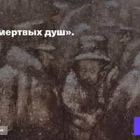 Гоголь. Певец мертвых душ