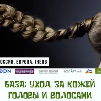 Гайд Базовый уход за волосами