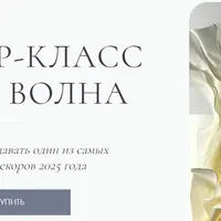 Белая волна