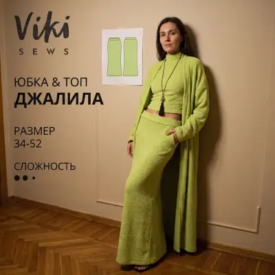 Джалила юбка