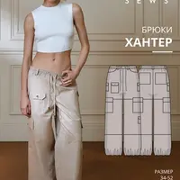 Хантер брюки