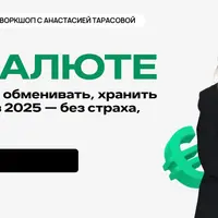 Всё о валюте