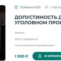 Допустимость доказательств в уголовном процессе. Первая лекция