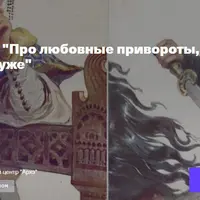 Про любовные привороты, брачные договоры и о муже на свадьбе своей жены в русском эпосе