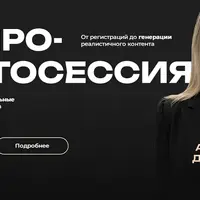 Нейро-фотосессия