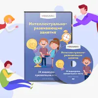 Интеллектуально-развивающие занятия для 4–7-х классов