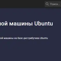 Создание виртуальной машины Ubuntu в Яндекс облаке