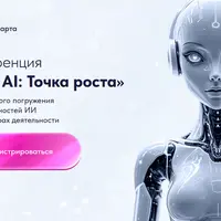 NEXT AI: Точка роста