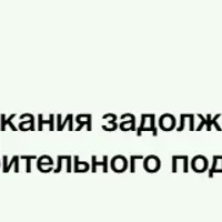 Порядок взыскания задолженности по договору строительного подряда