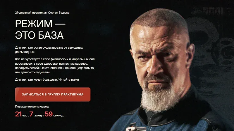 Режим — это база