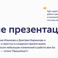 Преза — огонь 2.0. Как делать нормальные презентации