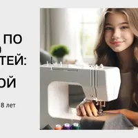 Юный портной