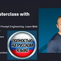Мастеркласс по WordPress & SEO с помощью генеративного ИИ 2025