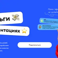 Как начать зарабатывать на презентациях