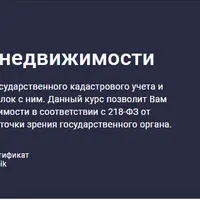 Основы регистрации недвижимости