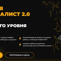 Профессия SEO-специалист 2.0