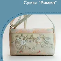 Сумка №170 Римма