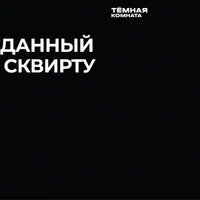 Сквирт: от А до Я