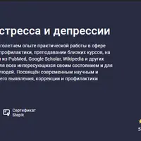 Профилактика дистресса и депрессии